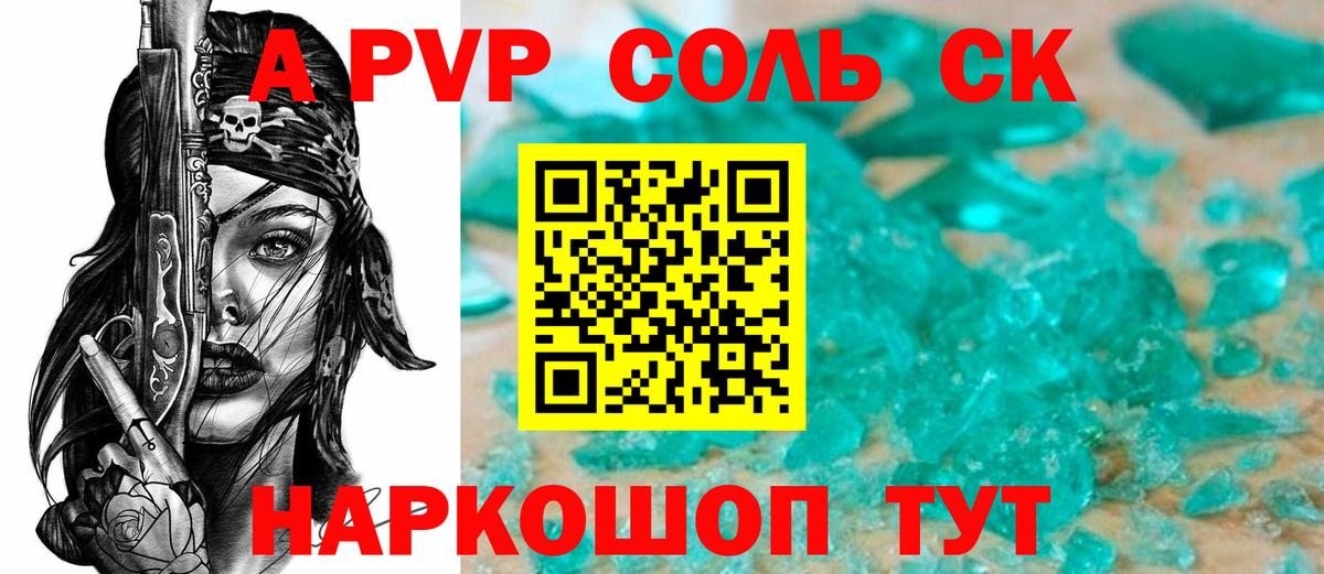 А ПВП Соль  APVP мука  Благовещенск  Alpha PVP Crystall  закладки  Вход с VPN 