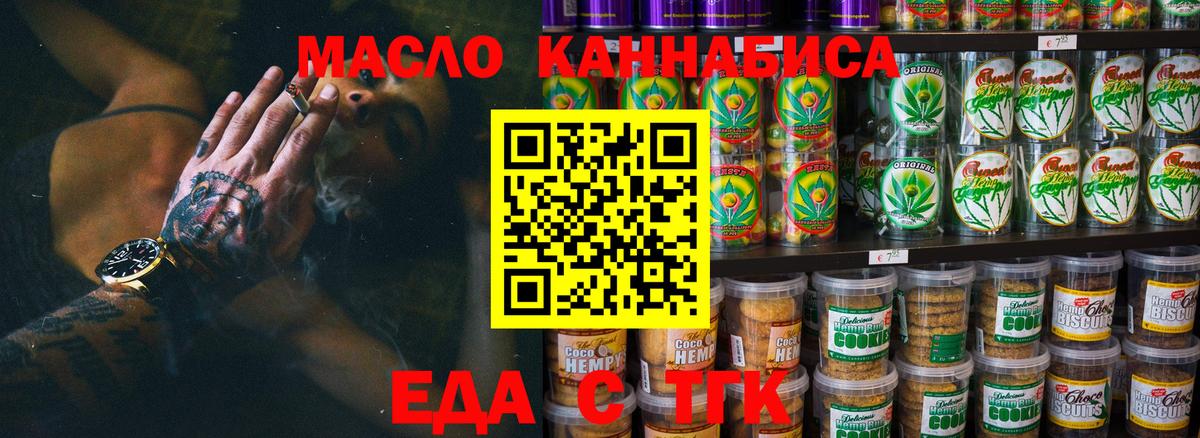 Благовещенск  Еда ТГК марихуана  Вход с VPN 