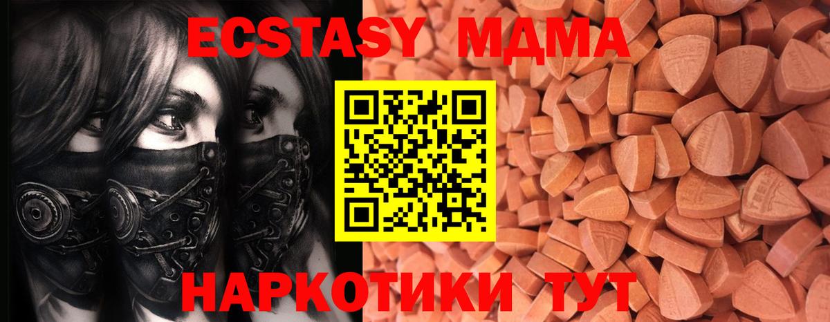 Благовещенск  Ecstasy 280 MDMA  ЭКСТАЗИ TESLA  Ecstasy  Вход с VPN 