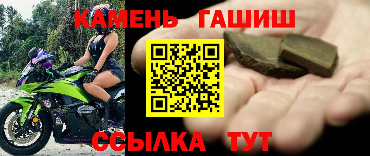 ГАШ хэш Благовещенск