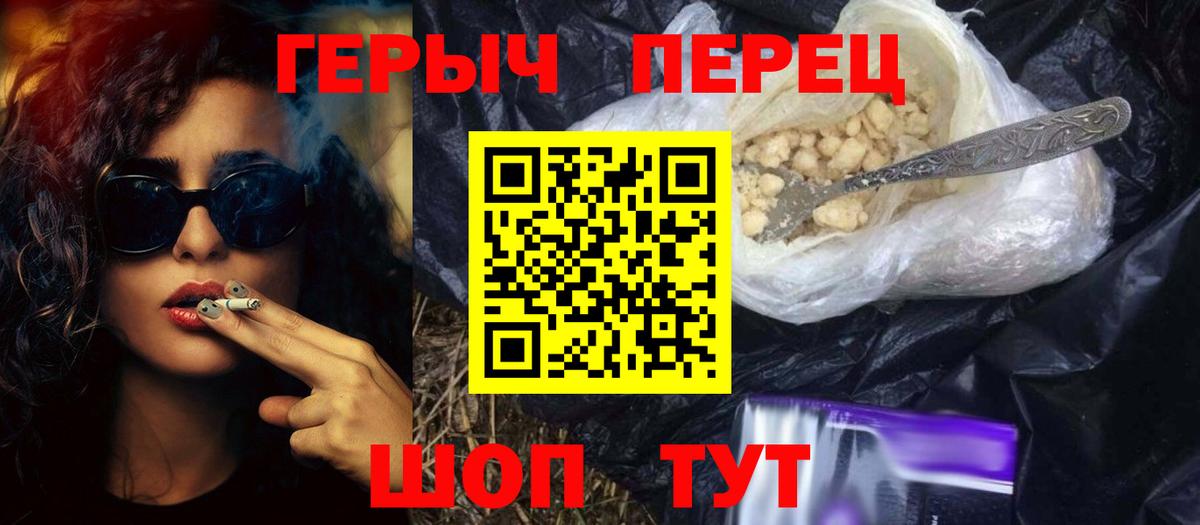 Героин герыч  Вход с VPN  Благовещенск 