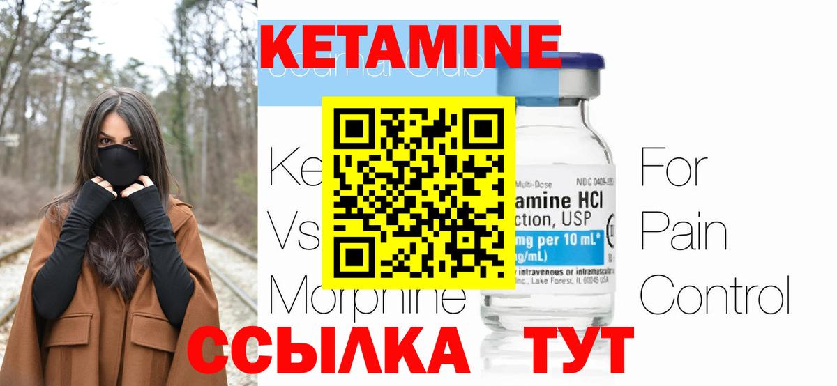 КЕТАМИН VHQ Благовещенск