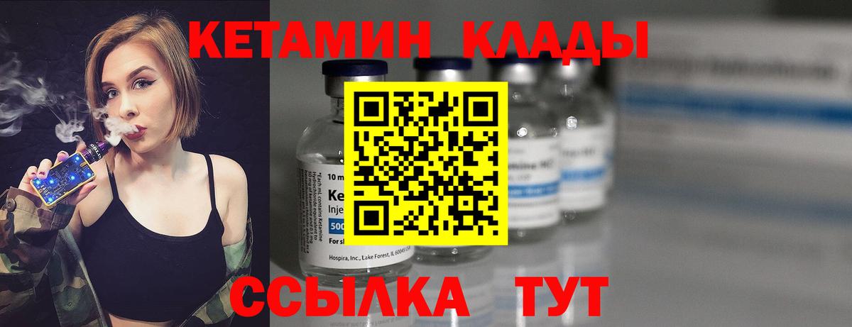 КЕТАМИН VHQ  Вход с VPN  Кетамин VHQ  Благовещенск 