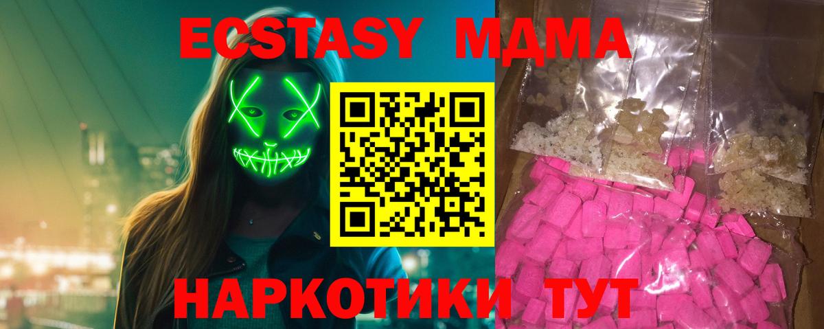 МДМА Molly Благовещенск