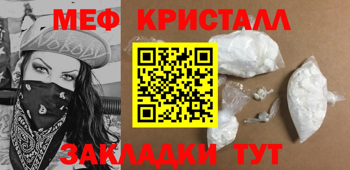 Меф мука  Вход с VPN  Благовещенск 