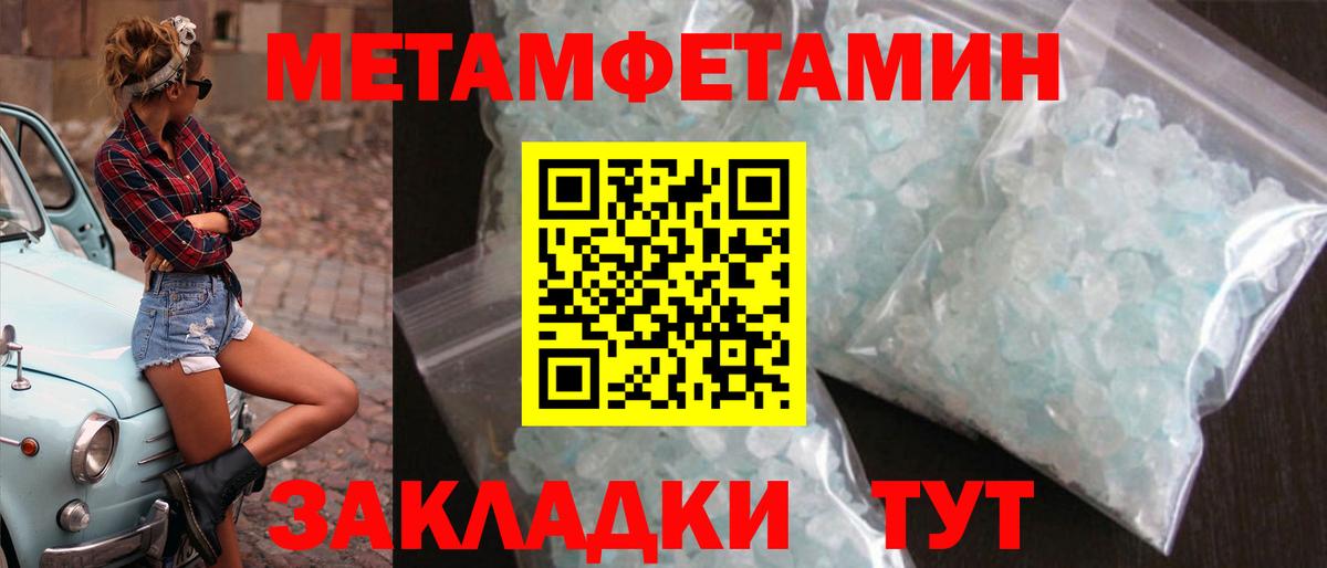 Первитин Methamphetamine Благовещенск